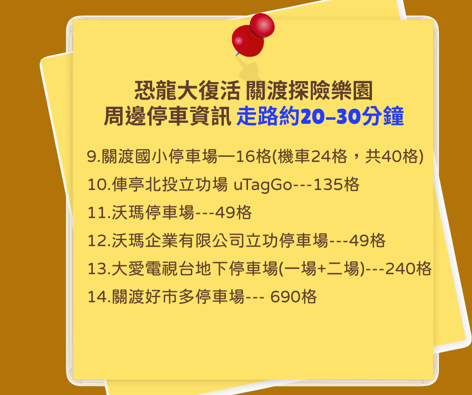 恐龍大復活：關渡探險樂園