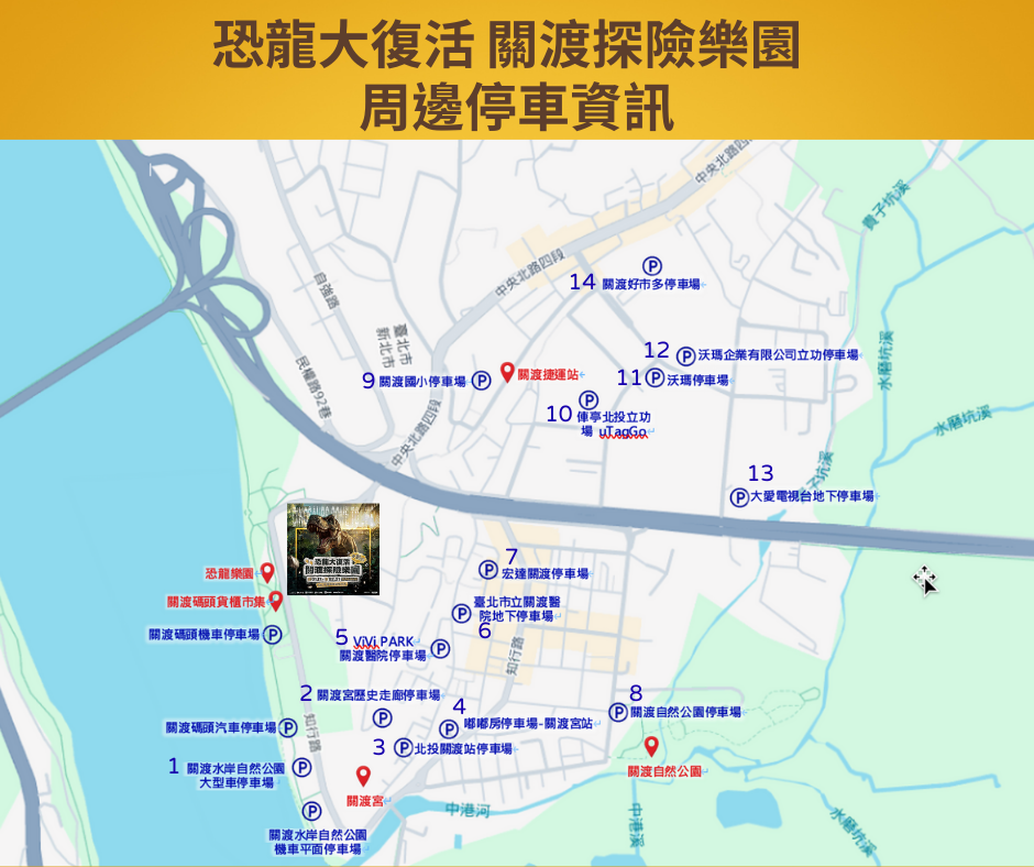 恐龍大復活：關渡探險樂園