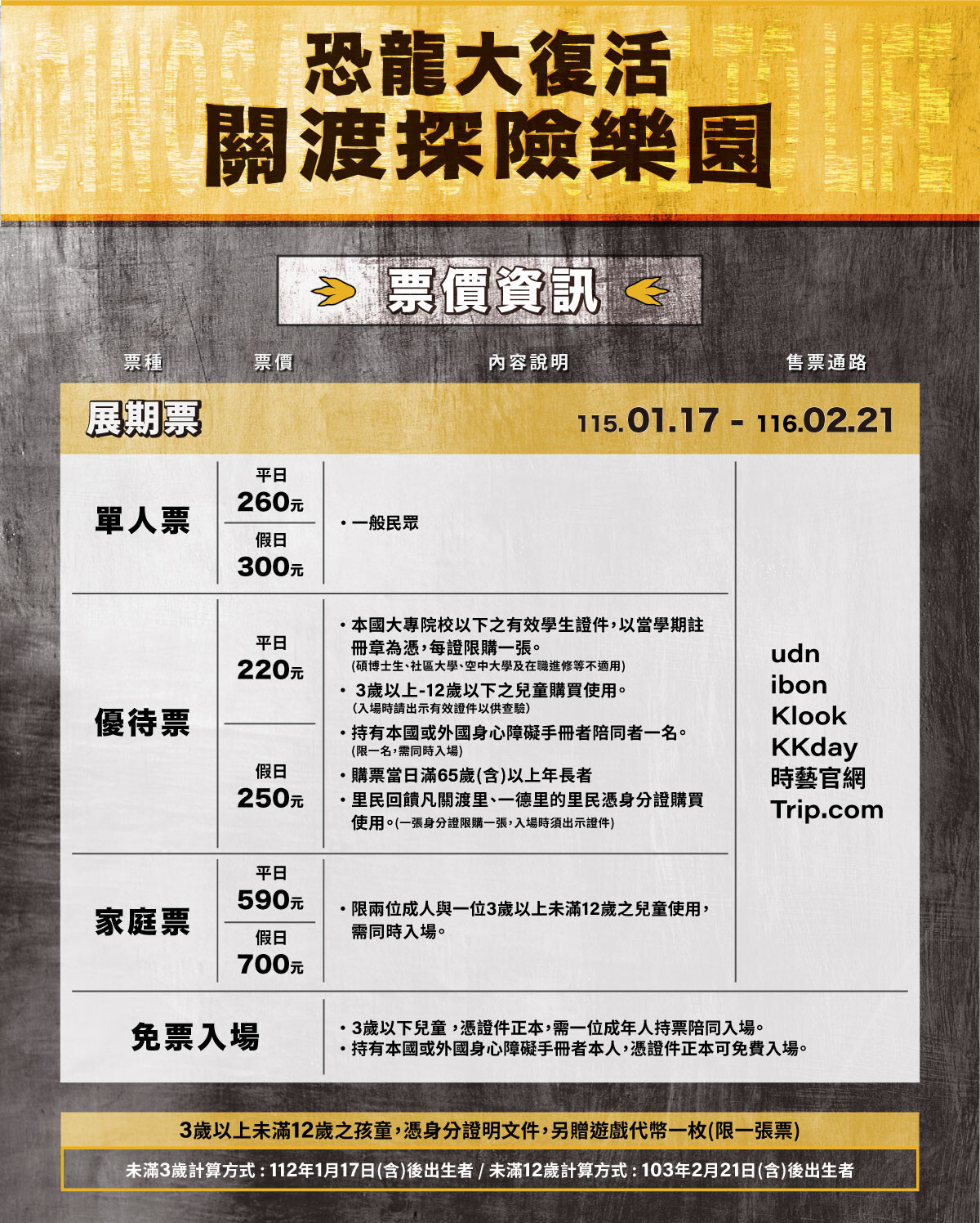 恐龍大復活 關渡探險樂園