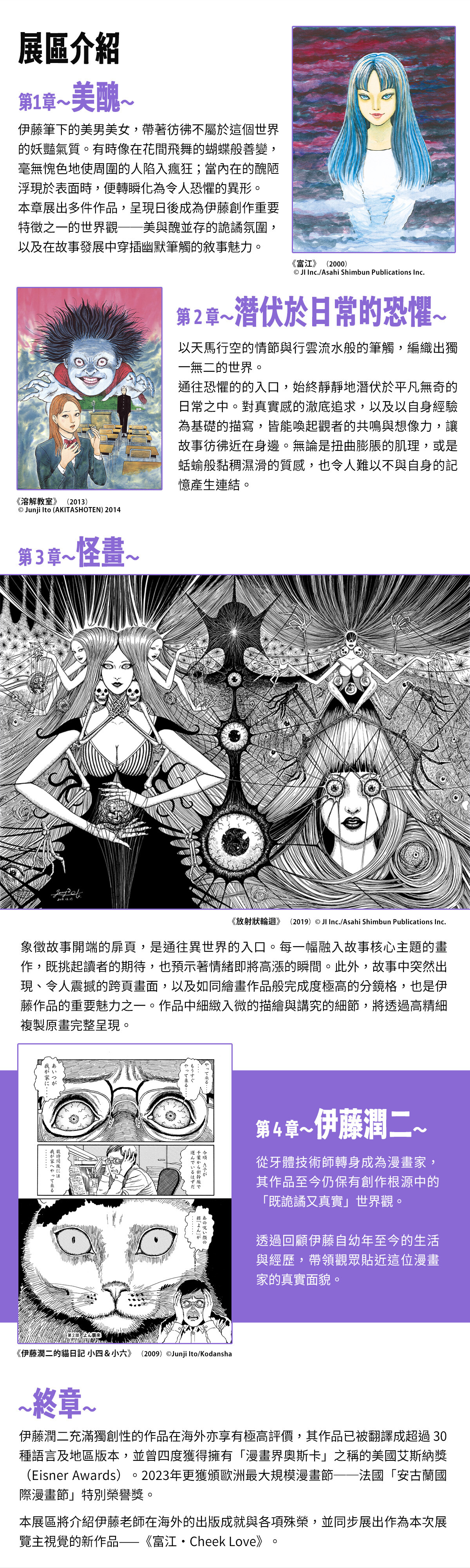 伊藤潤二展 誘惑 JUNJI ITO EXHIBITION：ENCHANTMENT