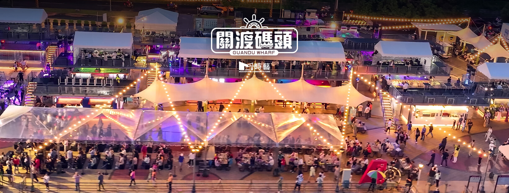 關渡碼頭貨櫃市集