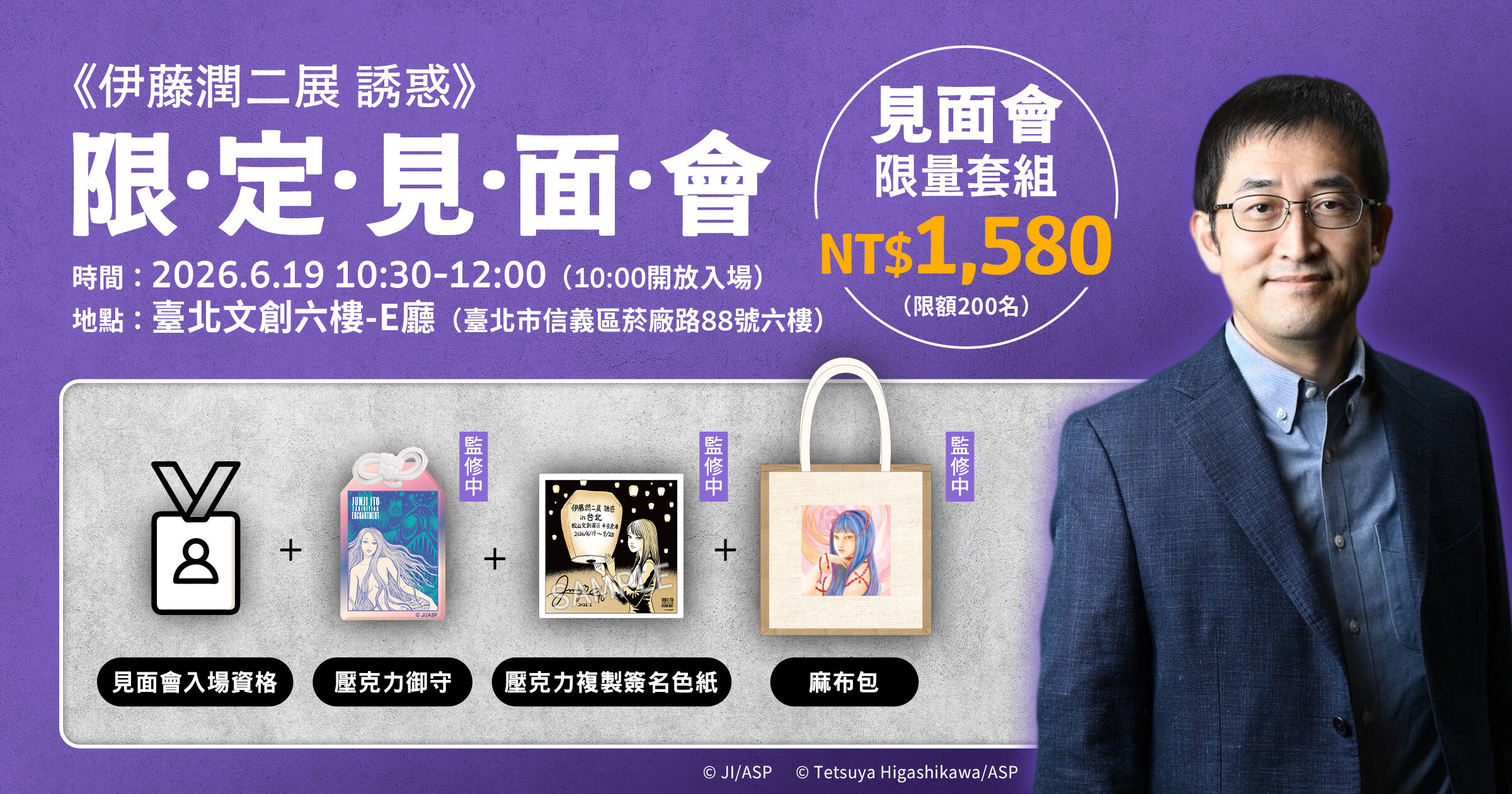 時藝多媒體- 暗黑美學現身台灣！ 《伊藤潤二展誘惑》 粉絲見面會即將
