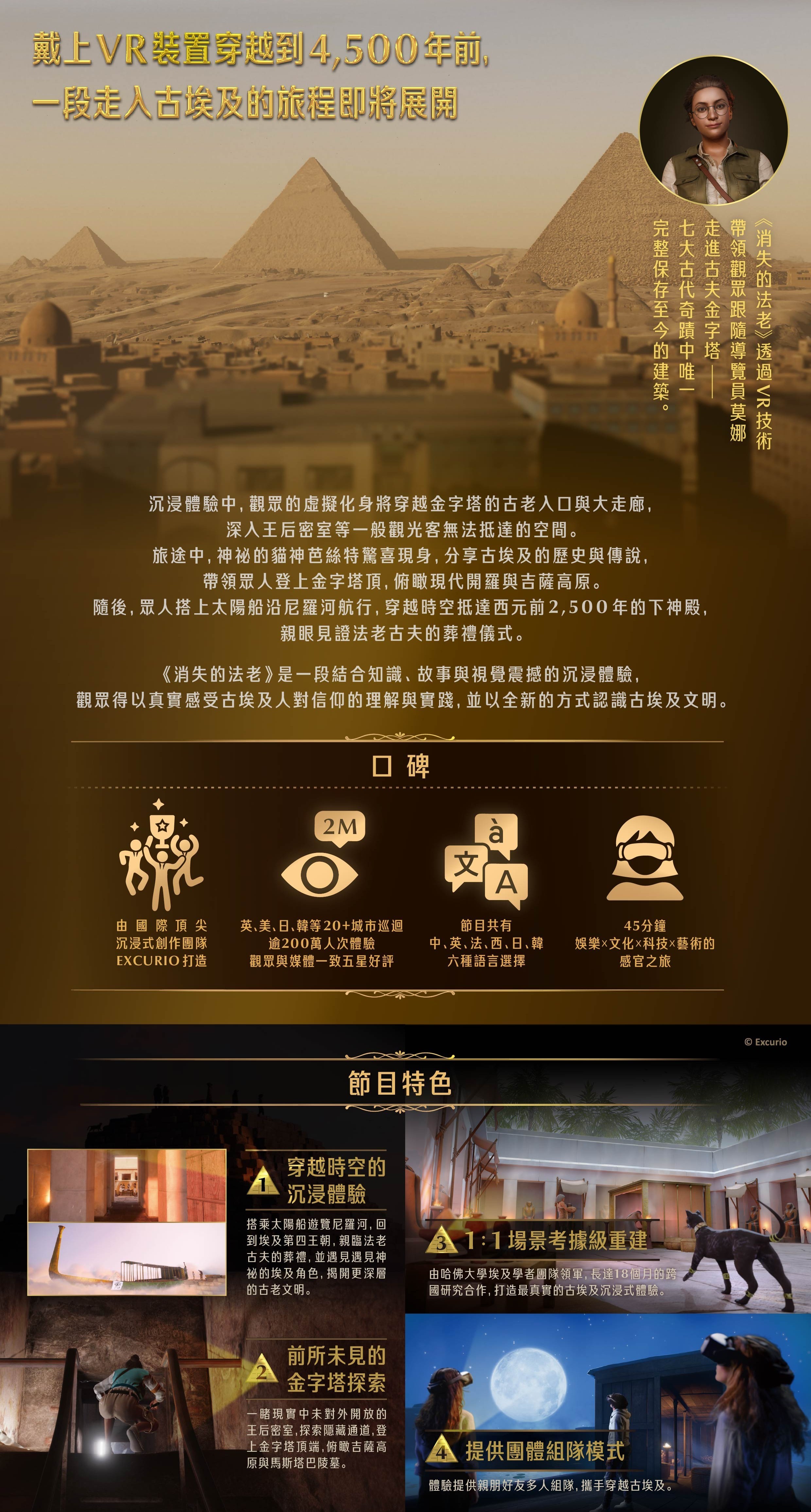 消失的法老 古夫金字塔VR沉浸體驗