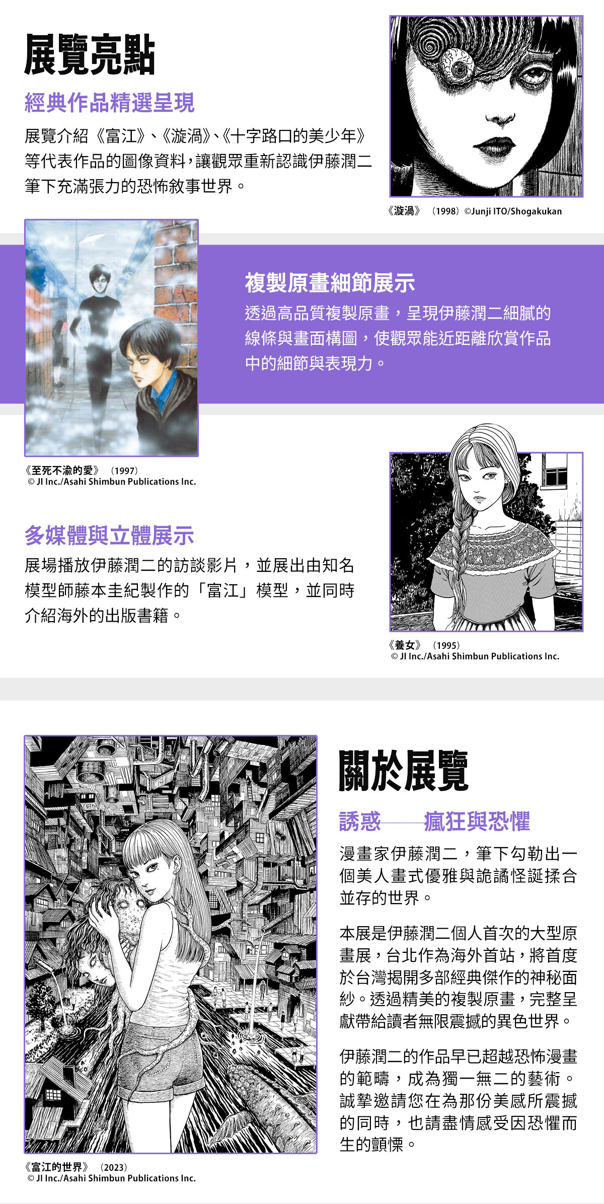 伊藤潤二展 誘惑 JUNJI ITO EXHIBITION：ENCHANTMENT