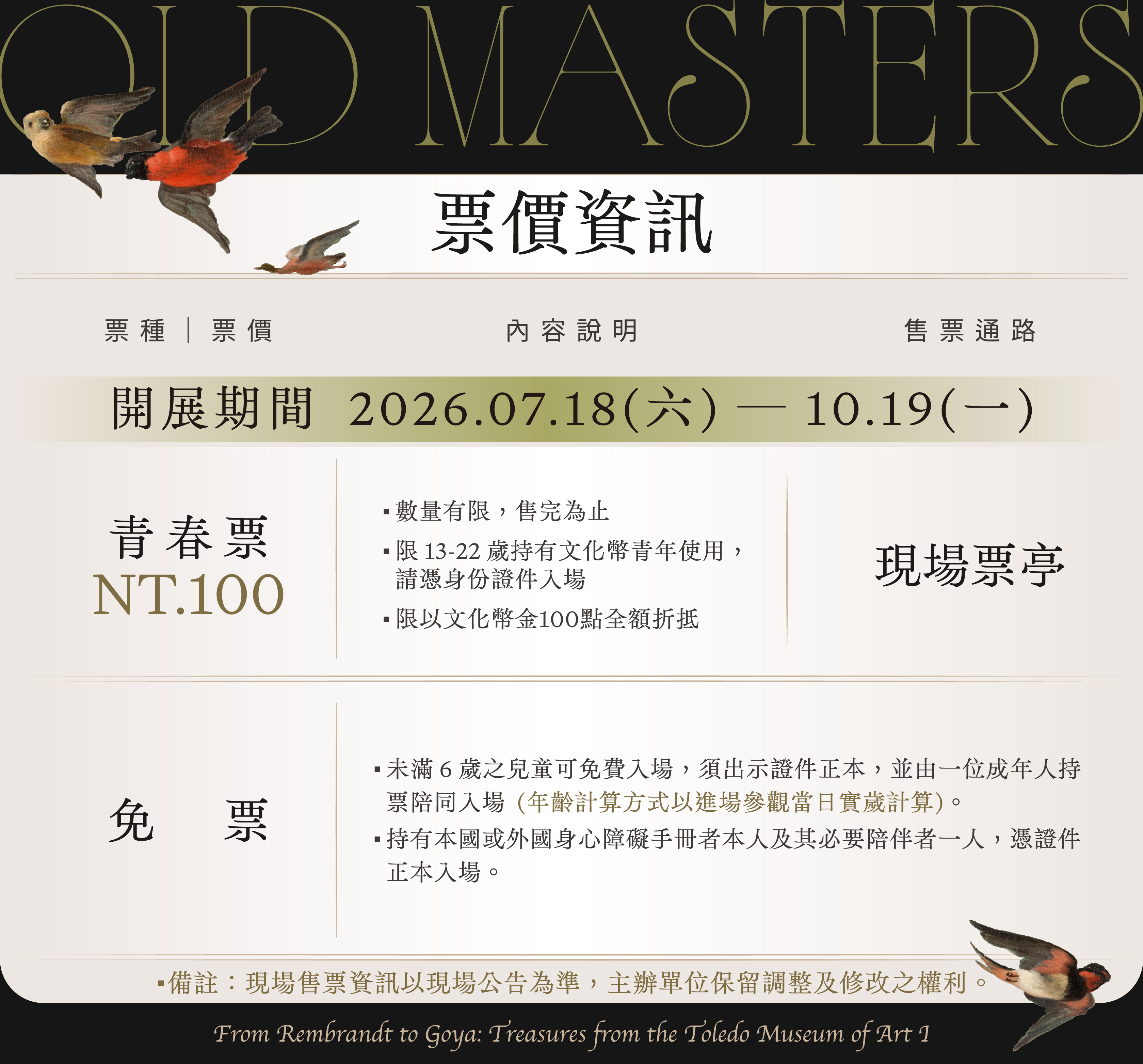 古典光影大師：林布蘭到哥雅－托雷多美術館珍藏展 I