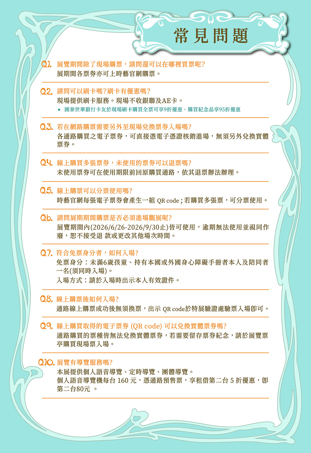 新藝境：慕夏百年經典特展