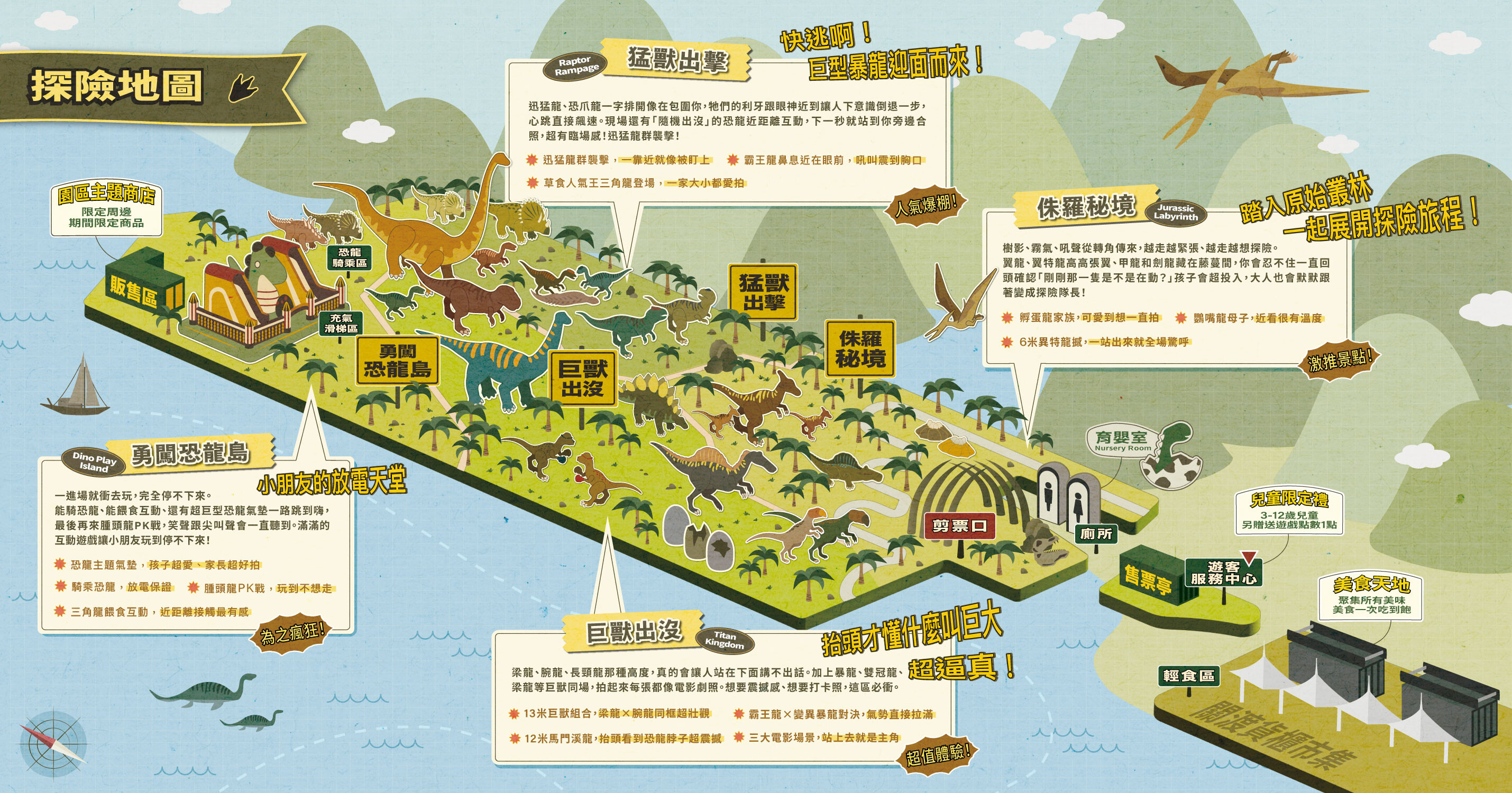 恐龍大復活 關渡探險樂園
