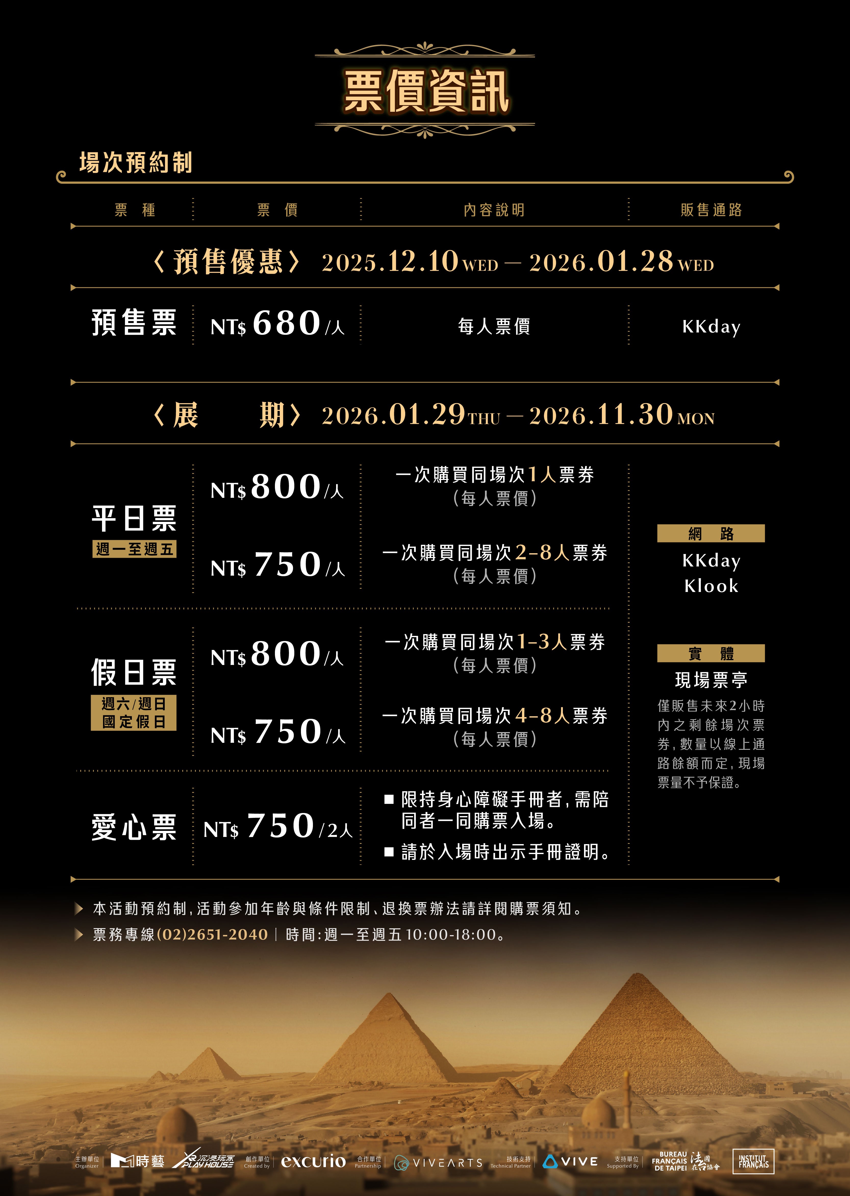 消失的法老 古夫金字塔VR沉浸體驗