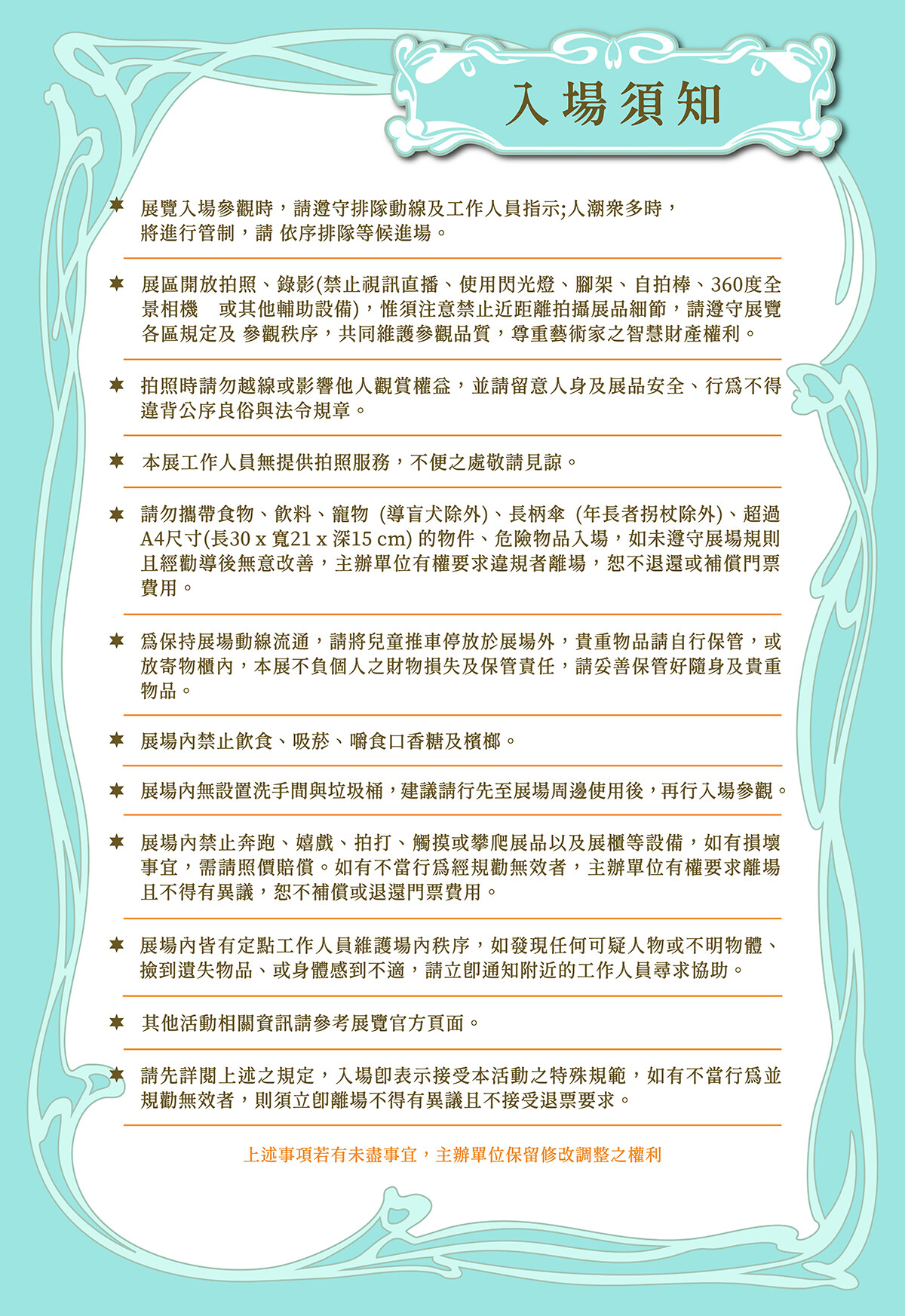 新藝境：慕夏百年經典特展