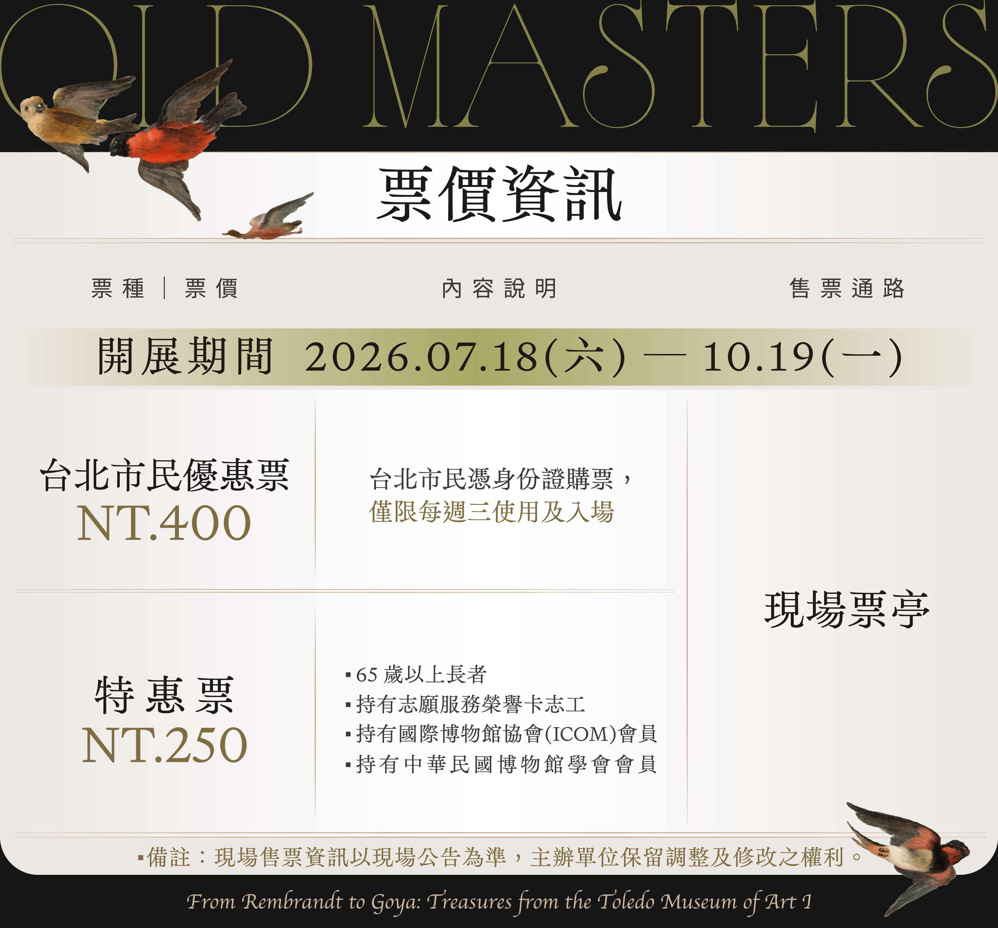 古典光影大師：林布蘭到哥雅－托雷多美術館珍藏展 I
